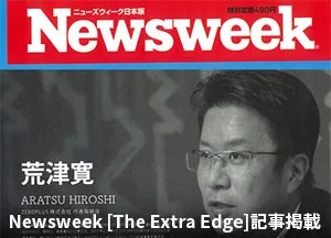 Newsweek記事掲載