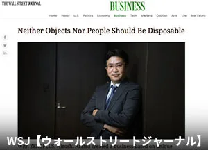 WSJ掲載